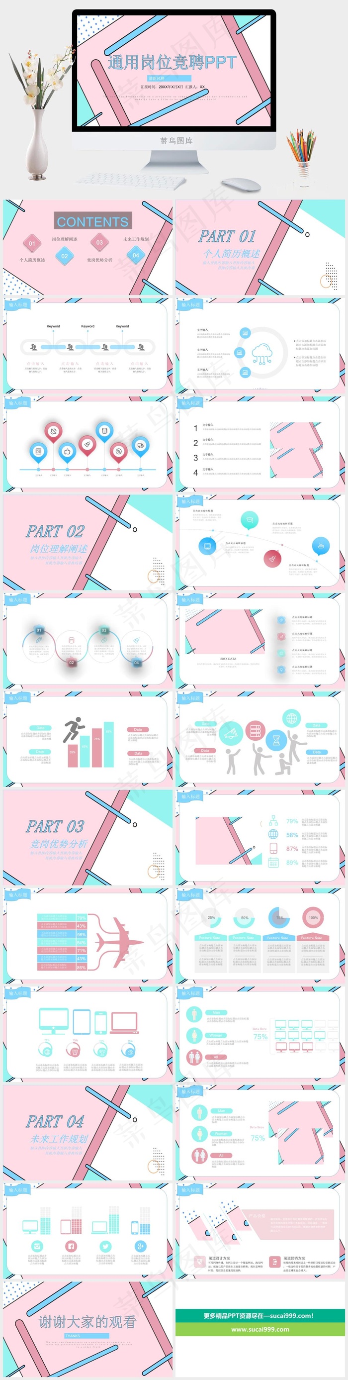 菲斯风格招聘创意几何粉色PPT模板