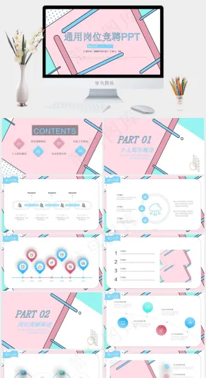 菲斯风格招聘创意几何粉色PPT模板预览图