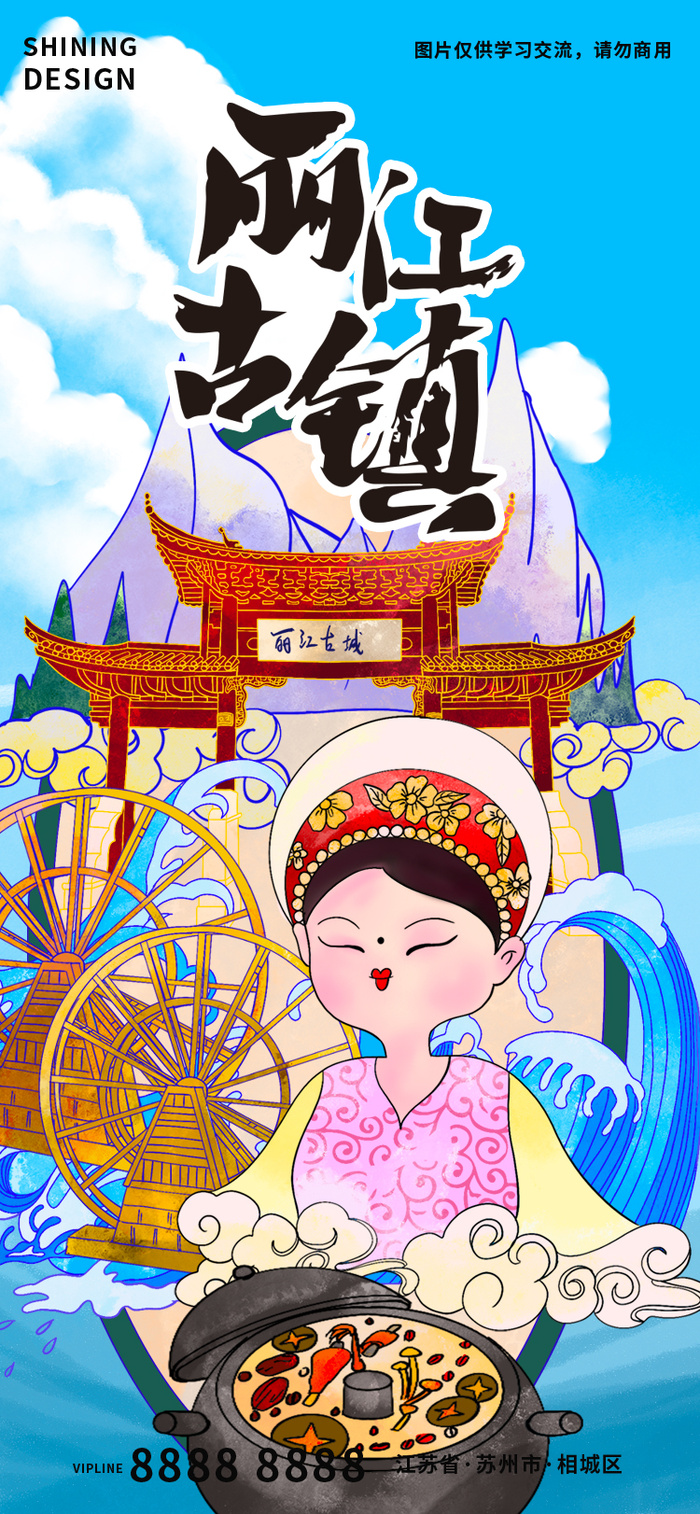 丽江古镇手绘美食白族女子插画海报