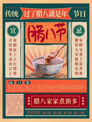 中国传统节日 手绘卡腊八节海报 腊八节 腊八粥 腊八插画海报