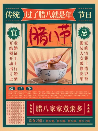 中国传统节日 手绘卡腊八节海报 腊八节 腊八粥 腊八插画海报