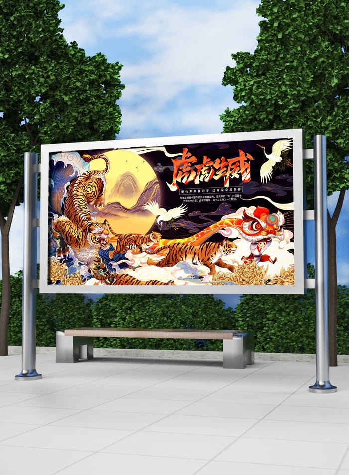 2022新年虎年横版展板海报