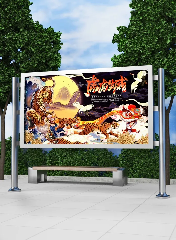 2022新年虎年横版展板海报