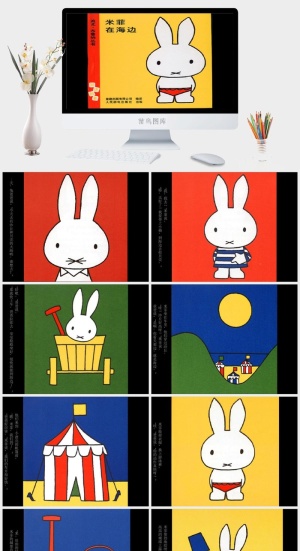米菲在海边幼儿园绘本故事ppt模版预览图