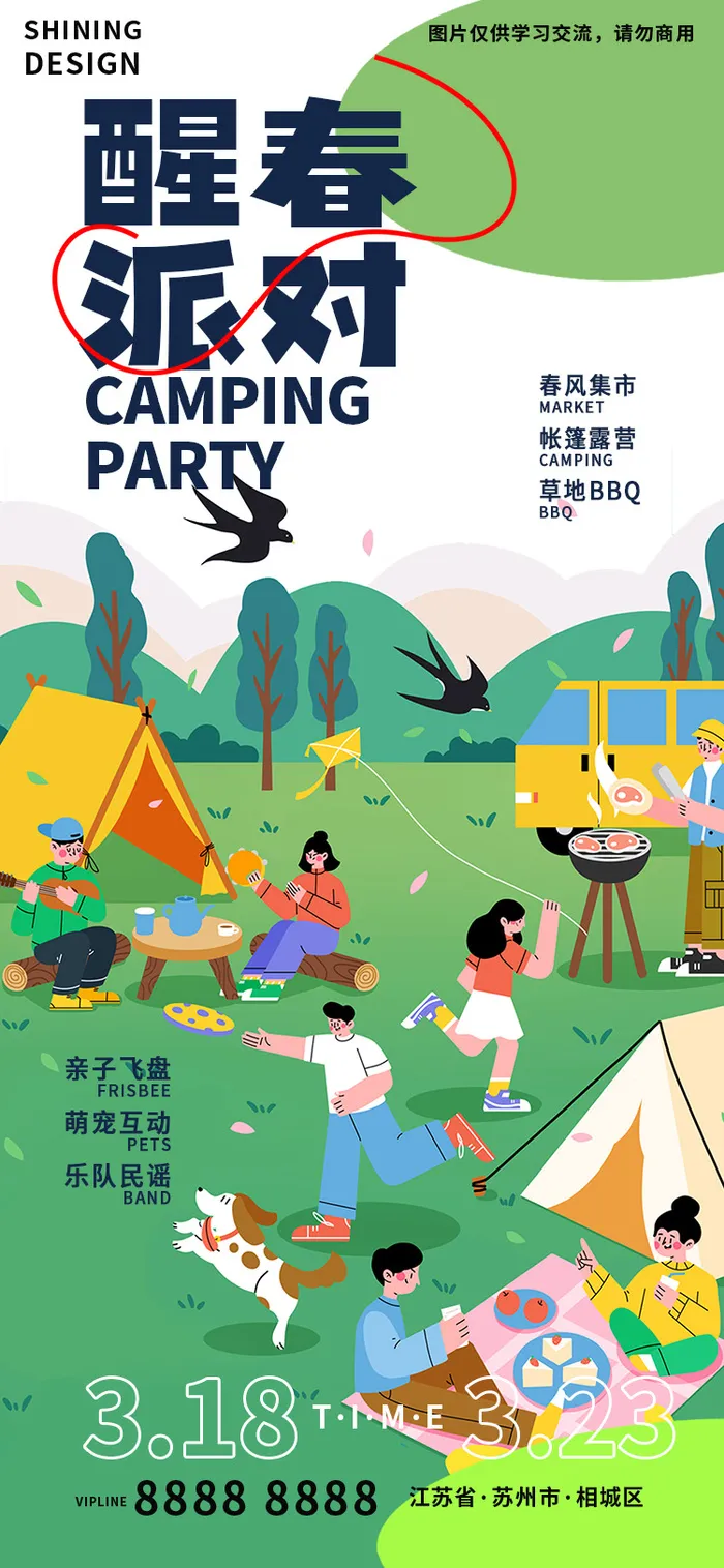 春日活动-商场活动海报
