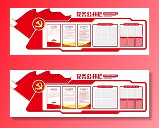 矢量党建文化墙