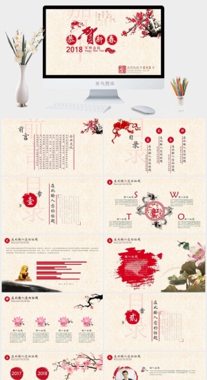 恭贺新春年终总结ppt模板预览图