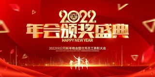 年会 企业年会背景