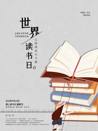 世界读书日 世界读书日模板