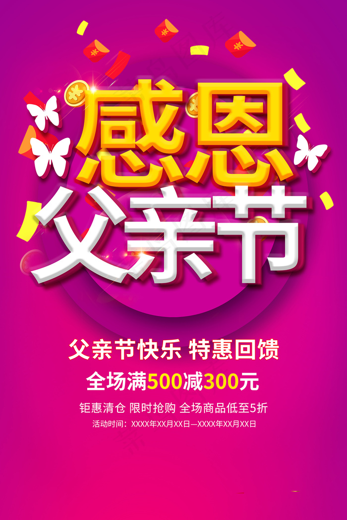 创意清新父亲节促销海报psd模版下载