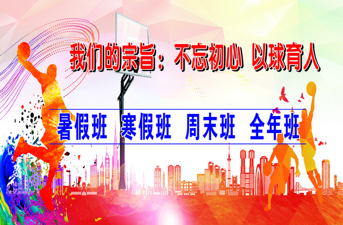 篮球招生海报