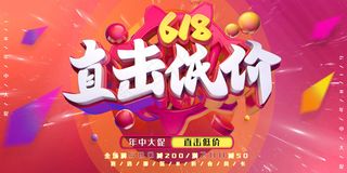 618海报双十一618主图