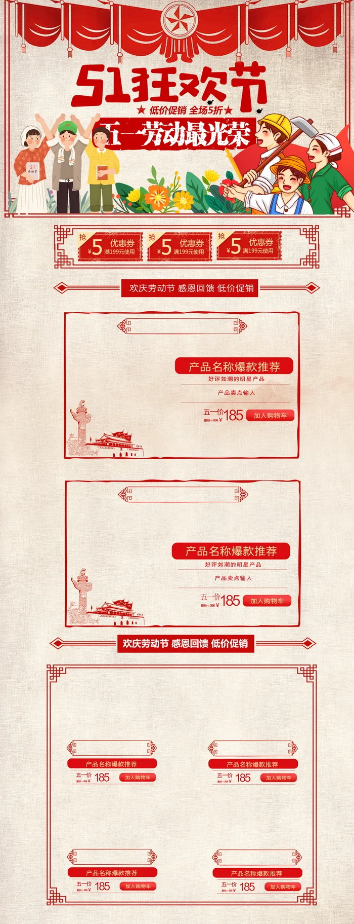 简约手绘风51劳动节狂欢促销电商首页模板