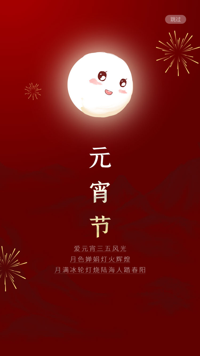 元宵长图海报元宵节汤圆喜庆节日氛围