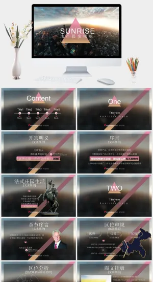住宅地产项目提案PPT模板预览图