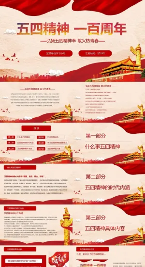 五四运动100周年五四精神PPT模板预览图