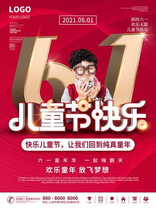 六一儿童节快乐主题商场电商宣传促销海报展板模板PSD设计素材