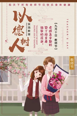 教师节节日快乐 