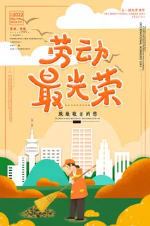 劳动节 劳动节宣传海报