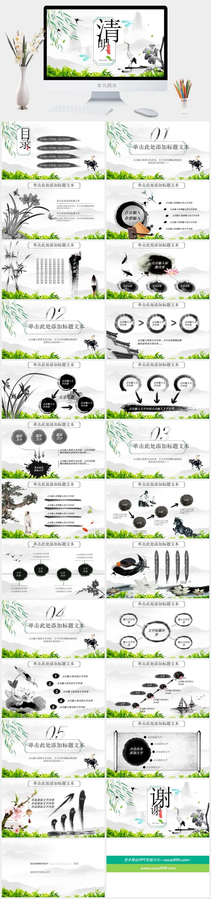 小清新中国风传统节日清明ppt模板