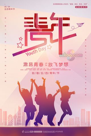 54五四青年节正能量奋斗青春理想PSD分层海报展板模板设计素材