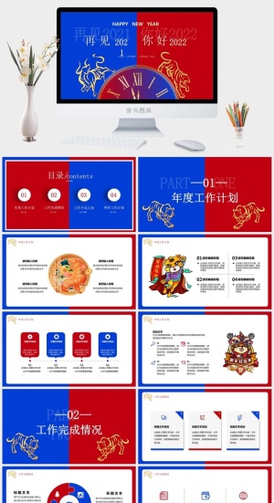 企业年会颁奖典礼ppt模板优秀员工表彰新年晚会ppt模版预览图