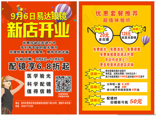 新店开业 宣传单页