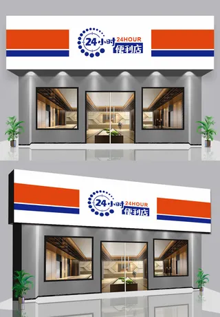 简约风格便利店超市门头招牌设计