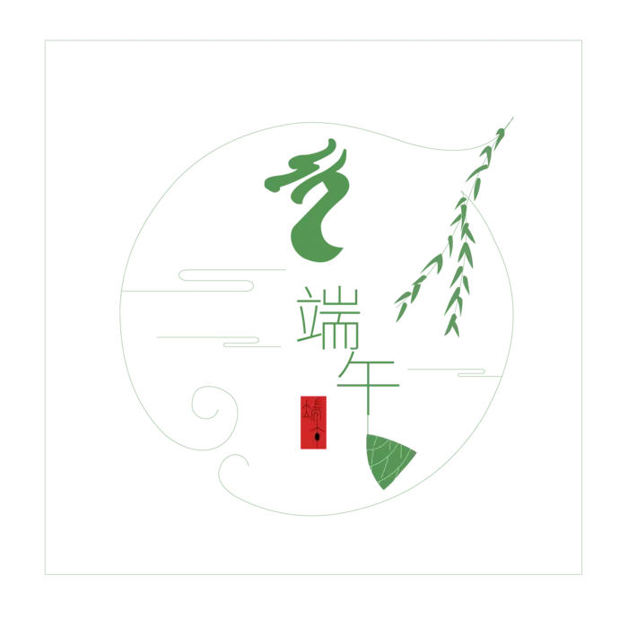 端午节端午佳节字体免扣元素ai矢量模版下载