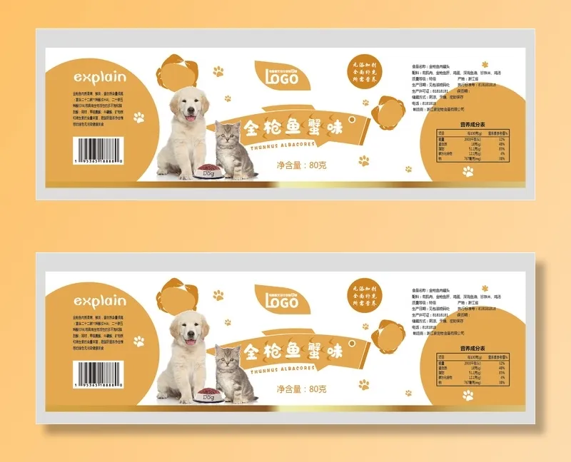 宠物猫狗粮食罐头不干胶标签贴纸ai矢量模版下载