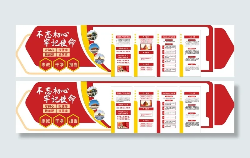不忘初心党建文化墙展馆展厅文化墙cdr矢量模版下载