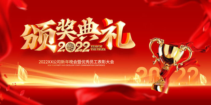 2022企业公司会议年会颁奖舞台背景图展板签到签名墙psd素材模板psd模版下载
