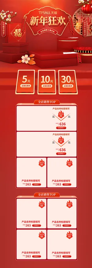 年货节首页模板素材牛年电商天猫店铺新年活动描述详情页psd