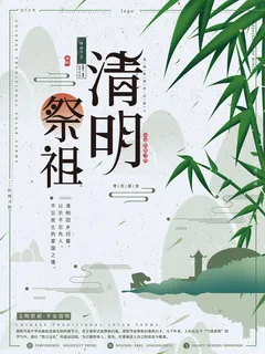 创意清爽传统节日清明节海报