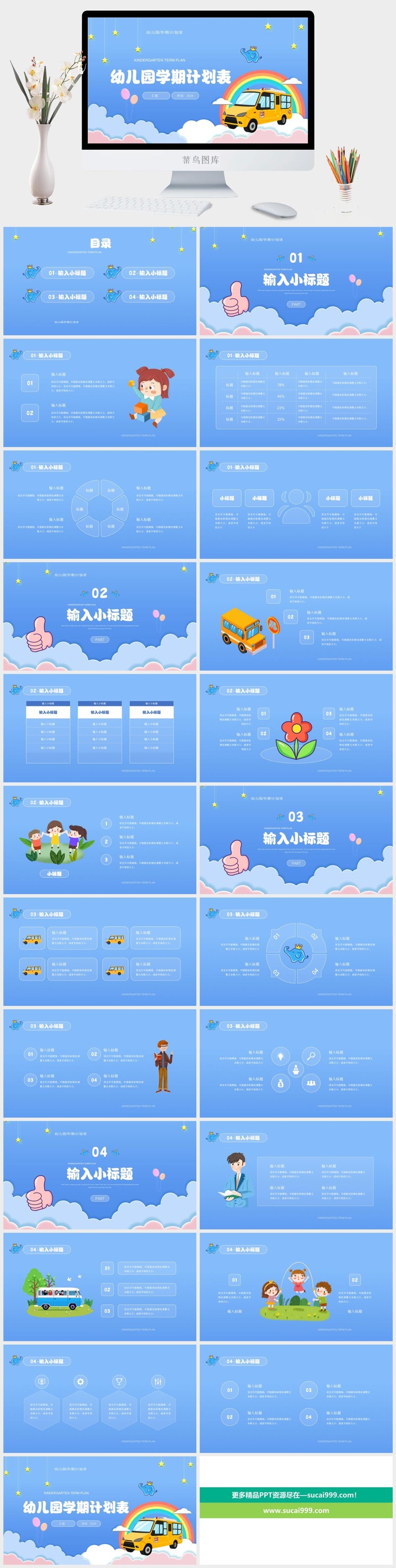 幼儿园学期计划表卡通风PPT