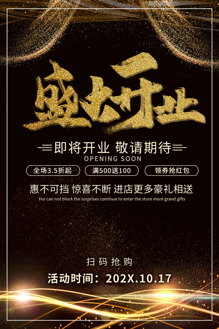 商场开业盛典海报PSD新店促销广告活动展板DM宣传单设计素材模版psd模版下载