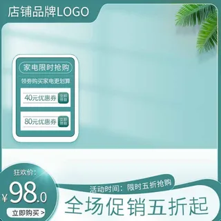 电商主图 网店主图模板