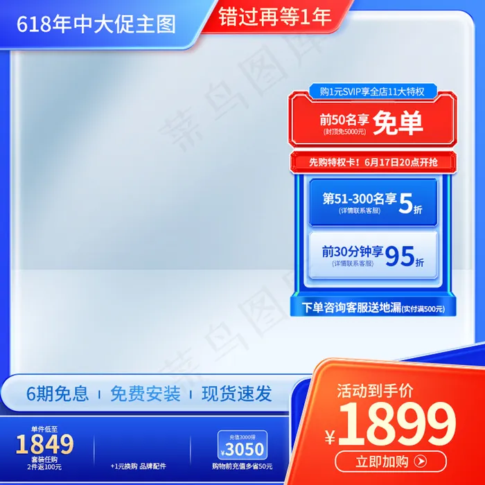科技618预售主图电器直通车图psd模版下载