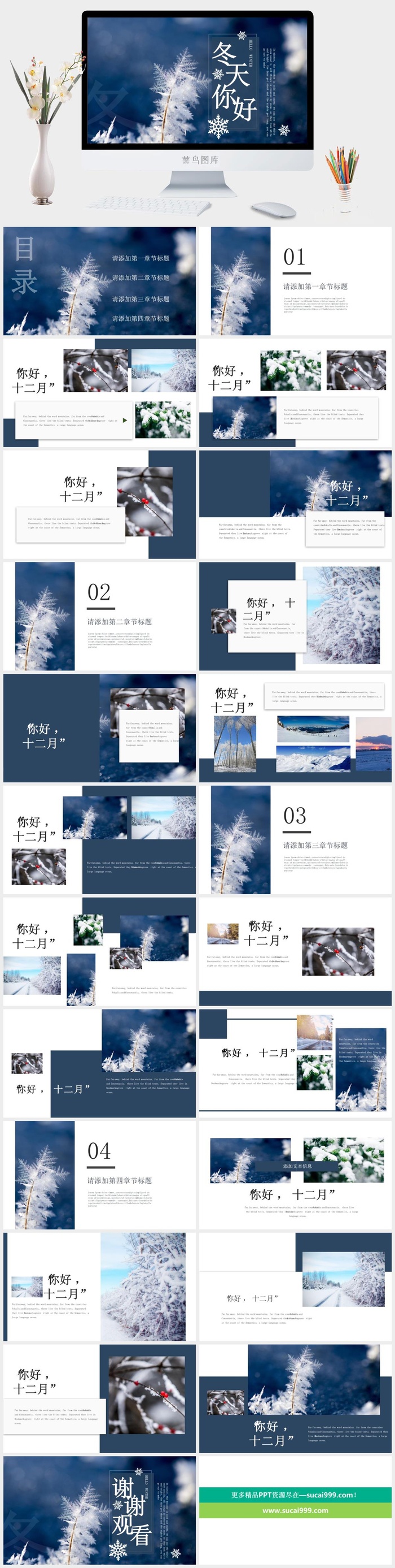 蓝色通用冬天大雪简约相册图片展示宣传PPT模板