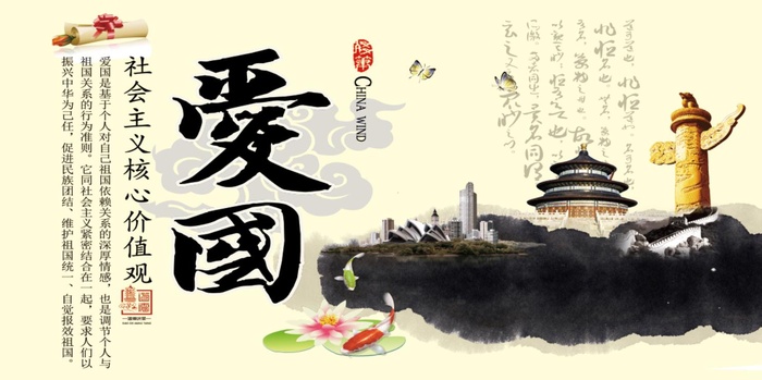 爱国 核心价值观psd模版下载