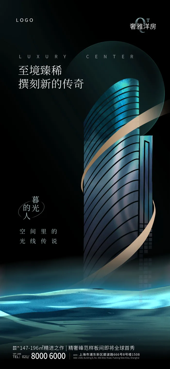 地产品牌价值点入市悬念光影系列海报 地产海报 深色前卫高端大气