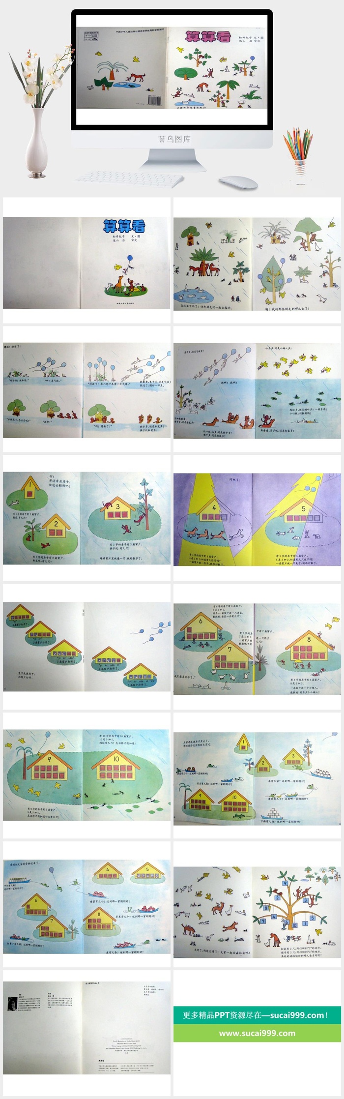 算算看幼儿园绘本故事ppt模版