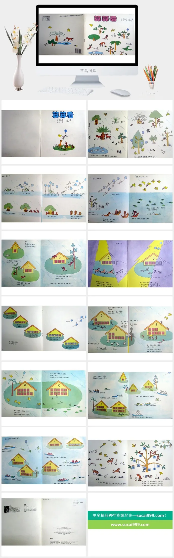 算算看幼儿园绘本故事ppt模版