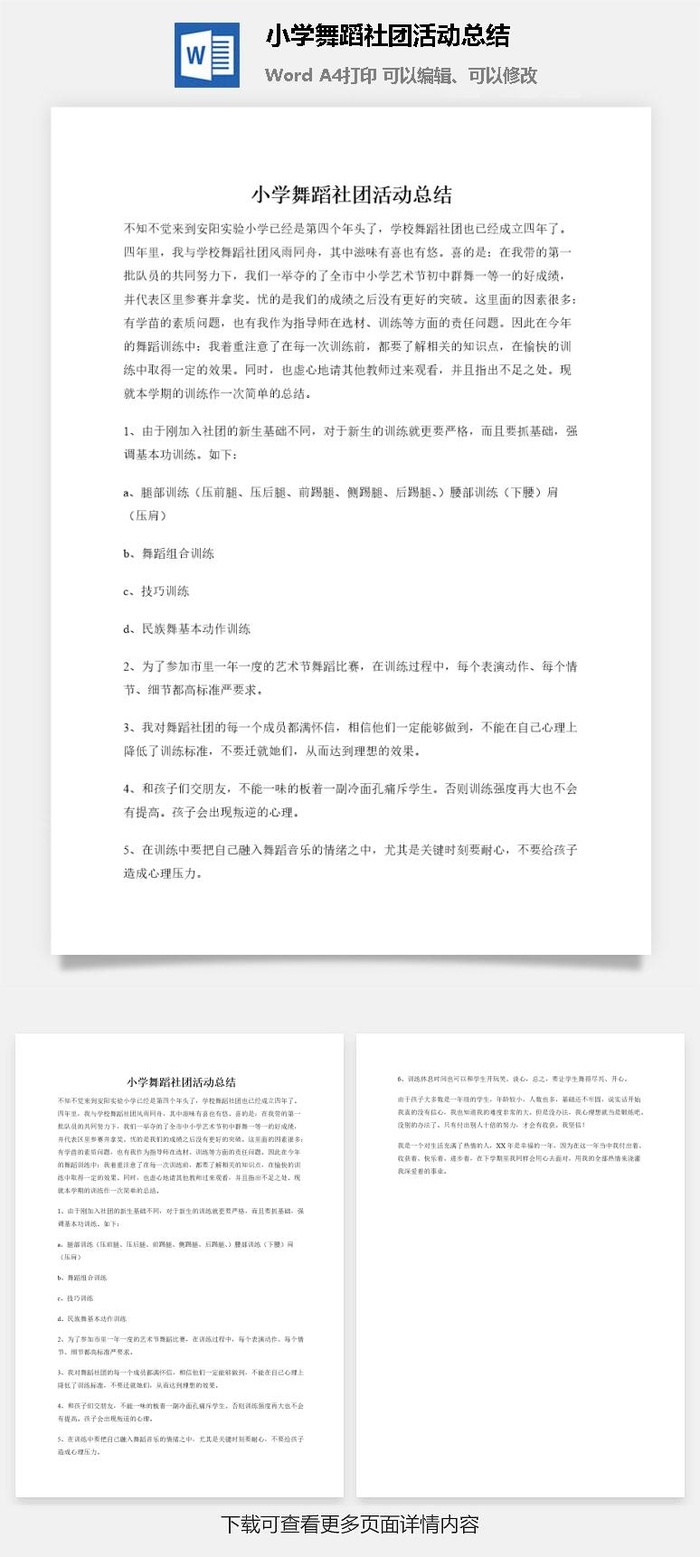 小学舞蹈社团活动总结