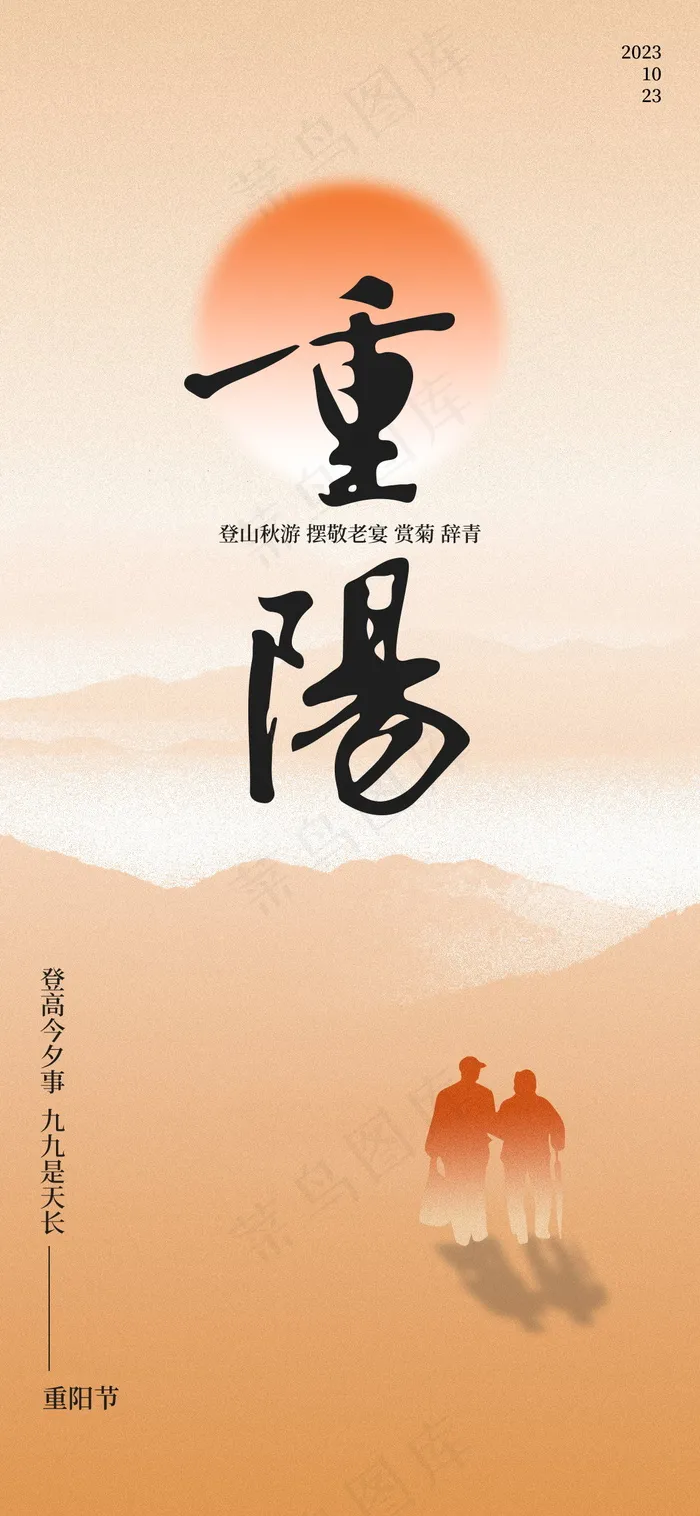 简约重阳节敬老海报psd模版下载