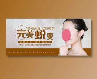 时尚清新整形美容美肤海报