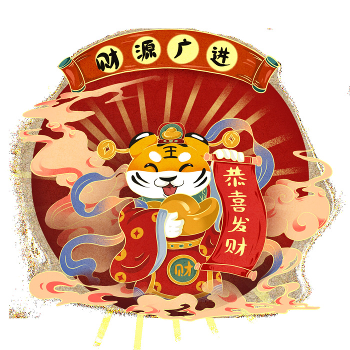 PNG免扣2022虎年新年春节元旦卡通老虎形象图片插画PSD设计素材psd模版下载