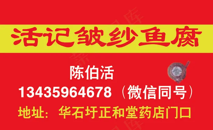 售卖鱼腐名片psd模版下载