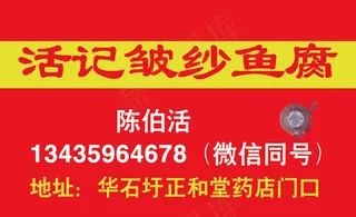 售卖鱼腐名片
