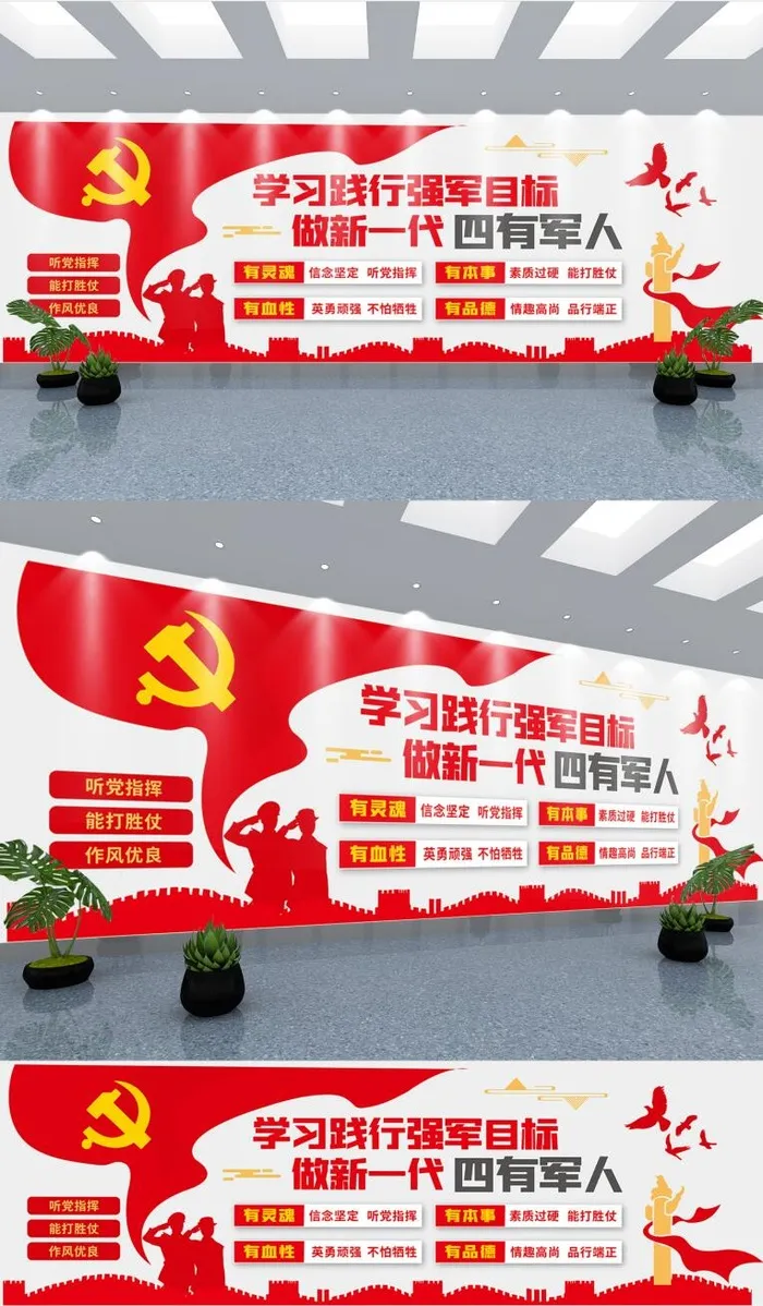 大气立体四有军人党建文化墙ai矢量模版下载